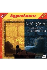 Книга Катулл. Избранные стихотворения