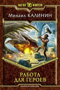 Книга Работа для героев