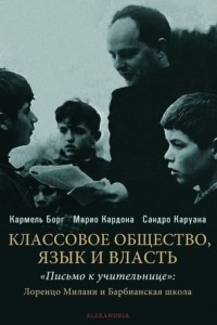 Книга Классовое общество, язык и власть