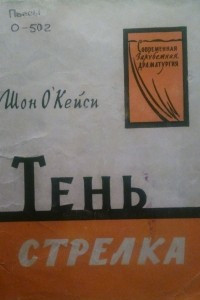 Книга Тень стрелка