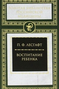 Книга Воспитание ребенка