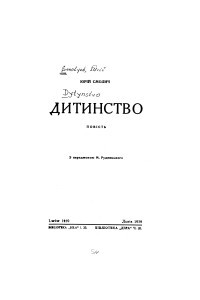 Книга Дитинство