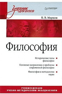 Книга Философия. Учебник для вузов