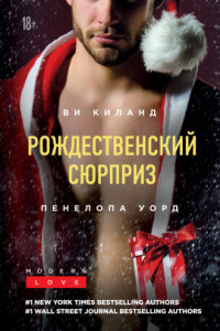 Книга Рождественский сюрприз. Сборник