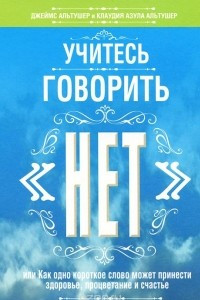 Книга Учитесь говорить 