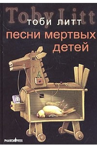 Книга Песни мертвых детей