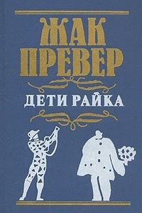 Книга Дети райка