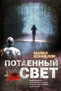 Книга Потаенный свет