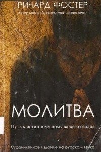 Книга Молитва