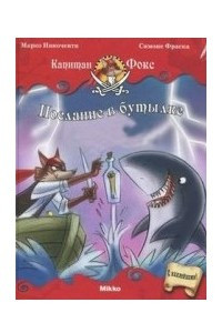 Книга Послание в бутылке