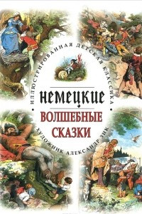 Книга Немецкие волшебные сказки