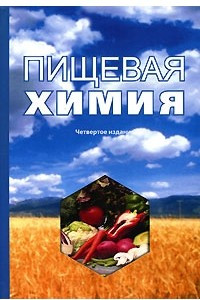 Книга Пищевая химия