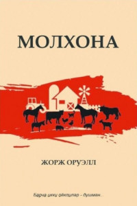 Книга Молхона