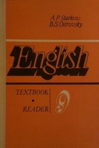 Книга English (Английский язык) 9 класс