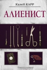 Книга Алиенист