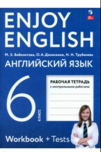 Книга Английский язык. 6 класс. Рабочая тетрадь. ФГОС