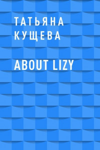 Книга About Lizy