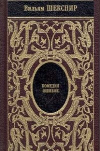 Книга Собрание сочинений. Том 2. Король Ричард III. Тит Андроник. Комедия ошибок.