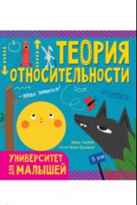 Книга Теория относительности