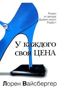 Книга У каждого своя цена