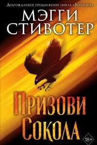 Книга Призови сокола