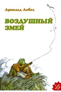 Книга Воздушный змей