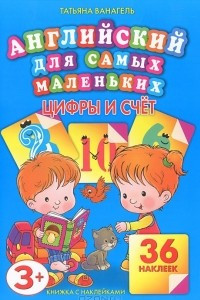 Книга Цифры и счет. Книжка с наклейками