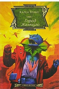 Книга Город жемчуга