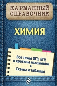 Книга Химия