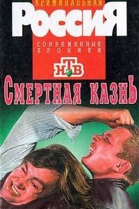 Книга Смертная казнь