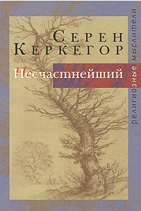 Книга Несчастнейший