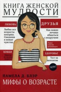 Книга Книга женской мудрости