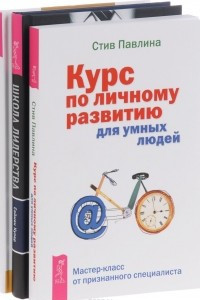 Книга Стратегии умных продаж. Экспресс курс для начинающих менеджеров. Школа лидерства. Техники эффективного руководства. Курс по личному развитию для умных людей. Мастер-класс от признанного специалиста