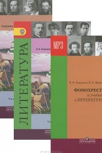 Книга Литература. 7 класс. Учебник. В 2 частях. Части 1, 2