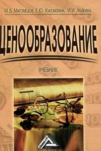 Книга Ценообразование