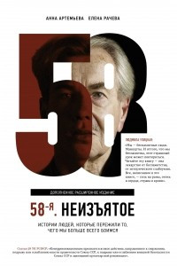 Книга 58я. Неизъятое