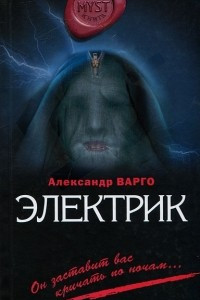 Книга Электрик