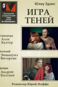 Книга Игра теней