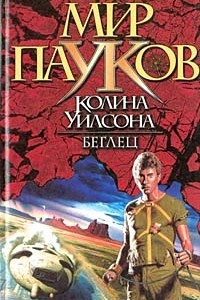 Книга Беглец