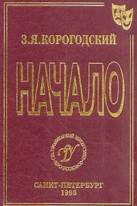 Книга Начало