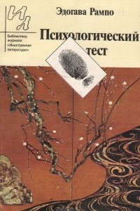 Книга Психологический тест