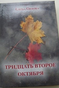 Книга Тридцать второе апреля