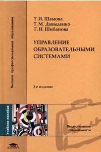 Книга Управление образовательными системами