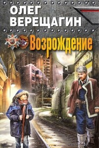 Книга Возрождение