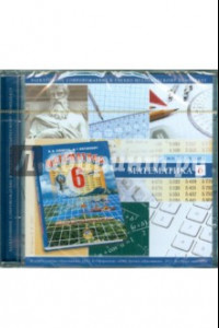 Книга Математика. 6 класс. Диск для ученика (CD)