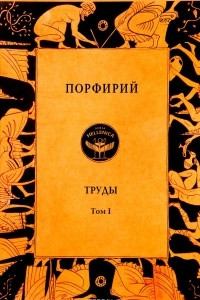 Книга Труды. Том I