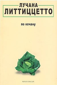 Книга По кочану