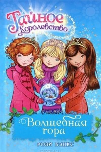 Книга Волшебная гора