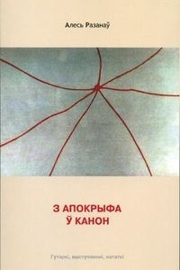 Книга З апокрыфа ў канон