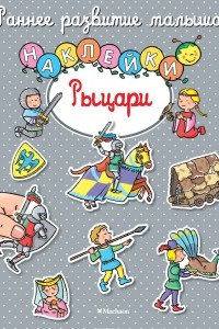 Книга Рыцари